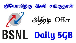 Bsnl அதிரடி Offer தினமும் 5gb இலவசம் 😍😍