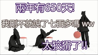 【3D中字精華】在兩週年當天認真想兩年有幾天的夜王國【白雪巴/グウェル・オス・ガール/不破湊/にじさんじ】