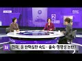 맞수다 국민의힘 헌재 연고주의·편향성 주장‥