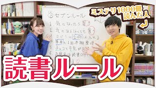 読書好きのセブンルール【たくみ】