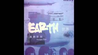 逃跑計劃 Escape Plan -《世界 Earth》- Is This Love