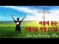 최용덕의 심금을 울리는 최고의 복음성가gospel모음집최용덕1집