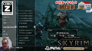 PS4：【SkyrimAE】クエスト「消えた商人」替えの鎧 - デイドラメイル【スカイリムAE】