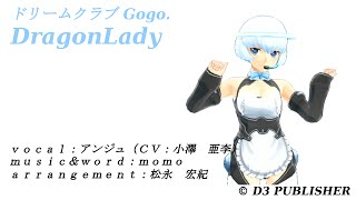 ドリームクラブGogo. アンジュ DragonLady