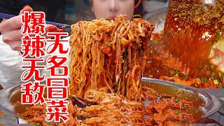 成都“排队王”爆辣冒菜！重油重辣重口味,来了四次终于吃上了果然名不虚传！【小果食Xiao Guo】#mukbang