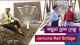 যমুনা রেল সেতু। Jamuna Railway Bridge  |  Ajker Vision |  ATN Bangla | M A Rashid | EP12