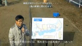 水戸の城下町MAPで歴史さんぽ【城東児童公園】（動画：茨城大学図書館）