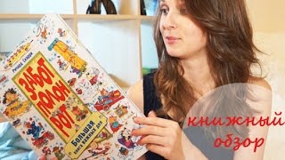 Книжка с картинками. Ричард Скарри ♥♥♥ MamochkaDi