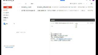 Gmail使用說明：快速寄送郵件給校內任何人或群組