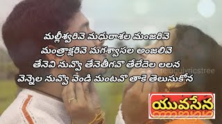 Malliswarive...Yuvasena|Full song lyrics in telugu|Telugu lyrics tree|