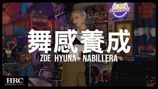 𝗛𝗥𝗖忠孝館 | Zoe 舞感養成 |  현아 (HyunA) - '나빌레라 (Nabillera)