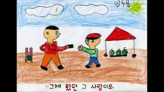 수박장수 - 2018 대구신흥초등학교 2-2