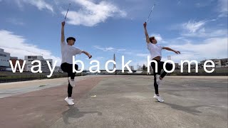 Way back home - SHAUN / 踊ってみた / Batontwirling / Dance