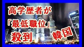 【驚愕】韓国で「公務員志望」の熱気がますます高まっている。といって、国を牽引（けんいん）するような大志を抱いて上級職試験を受けるのではない。