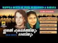 mappila pattukal old is gold hits of peer muhammed u0026 rahana duets malayalam mappila songs