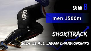 【ShortTrack】第47回全日本選手権男子1500ｍB決勝