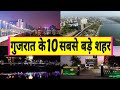 Top 10 City in Gujarat | Top 10 Gujarat Cities | Gujarat Top 10 City | Maharashtra City | Gujarat CT