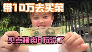 带10万去越南买菜 在越南买菜怎么买？ 带你看看越南菜市场！朋友们记得点个关注哦#越南小惠#越南老街小惠#越南女孩小惠#老街小惠#越南女孩#外国人#外国风情#国内看海外#海外小姐姐#越南美女#越南生活