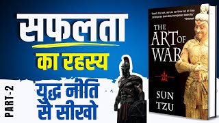 The Art of War by Sun Tzu Audiobook | Book Summary by Brain Book (Part-2/2)