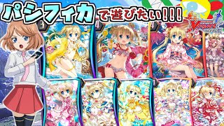 【ヴァンガードZERO】パシフィカで遊びたい!!!【バミューダ△】