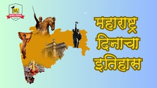 महाराष्ट्र दिन General Knowledge by @neijwalacademy #viral #knowledge