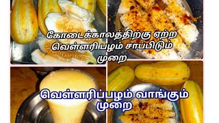 cucumber fruit Recipe - வெள்ளரி பழம் ஜூஸ் - Cucumber juice - Vellari palam usage Tamil