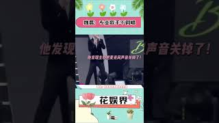 魏晨：专业歌手不假唱！哥好炸啊！