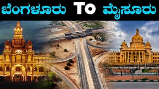 ಜನವರಿಯಿಂದ ಬೆಂಗಳೂರು-ಮೈಸೂರು ದಶಪಥದ ರಸ್ತೆ ನಿರ್ಮಾಣ ಆರಂಭ | Oneindia Kannada