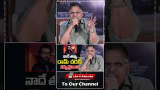 రామ్ చరణ్ నన్ను క్షమించు.. | Allu Arvind Says Sorry To Ram Charan | Game Changer #thirdeyeshorts