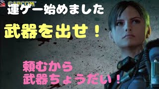 BIOHAZARD REVELATIONS　必殺！ｾｰﾌﾞﾃﾞｰﾀ消去！