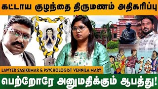 கட்டாய குழந்தை திருமணம் அதிகரிப்பு | பெற்றோரே அனுமதிக்கும் ஆபத்து! | Lawyer Sasikumar | Vennila