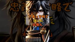 森蘭丸忠義と智略で輝いた三選#森蘭丸#織田信長#本能寺の変#戦国時代