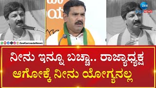 Ramesh Jarkiholi | BY Vijayendra | ಬಿ.ವೈ.ವಿಜಯೇಂದ್ರ ವಿರುದ್ಧ ರಮೇಶ ಜಾರಕಿಹೊಳಿ ವಾಗ್ದಾಳಿ