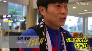 [성남FC] SFC.tv 2015 입국현장