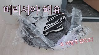 [vlog] 약정리 | 옷비움 | 주부브이로그 | 비움 | 주부일상 | 40대주부 |