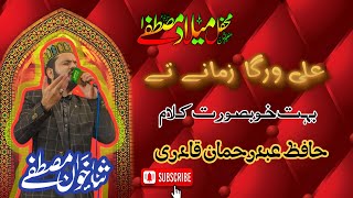 Ali  Warga Zamany Ty By Hafiz Abdul Rahman Qadri At Lahore 2023