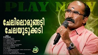 ചേലിലൊരുങ്ങടി ചേലയുടുക്കടി  | Chelil Orungadi Song | KK Kottikulam | Latest Nadanpattu 2023 |