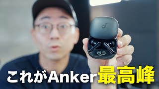 Anker最高峰モデルSoundCore Liberty 4 Pro買ったぞ