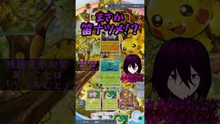 【ポケポケ】机上の空論と思ってたポケモンの笛とナツメのコンボを食らう男性Vtuber【実況配信切り抜き】