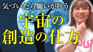 《HAPPYちゃん》『宇宙の創造の仕方』あなたもいつの間にか望みが叶います。《ハッピーちゃん》