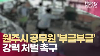 '악성 민원인' 대처 위해 영상 촬영까지