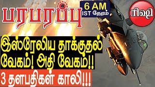 இஸ்ரேலிய தாக்குதல் வேகம்! அதி வேகம்!! 3 தளபதிகள் காலி!  | Israel Gaza war in Tamil YouTube Channel