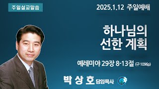 2025년 1월 12일 주일예배 3부 \