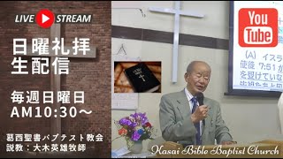 2024.6.30日曜礼拝