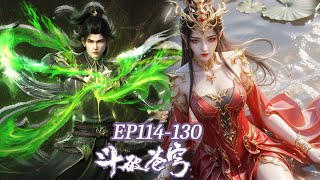 🌠破苍穹最新合集 EP114-130！蕭炎練成天冥修羅手，風尊者也前來，準備前往亡魂山脈營救藥老！#btth