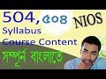 504 Syllabus, Block, Unit l Preparation for exam । SMDN Tutorial