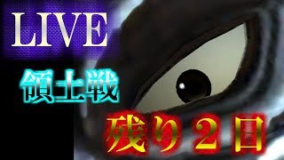 【ﾅﾅﾌﾗ　生放送】領土戦！残り2日！最終最適構成で挑む【ｷﾝｸﾞﾀﾞﾑｾﾌﾞﾝﾌﾗｯｸﾞｽ】