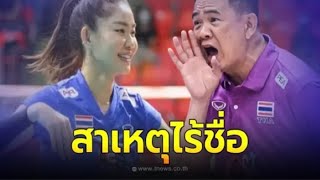 โค้ชด่วน ชี้ชัดสาเหตุไร้ชื่อ ซาร่า นุศรา ต้อมคำ ลุยชุดเอเชียนเกมส์ 2022