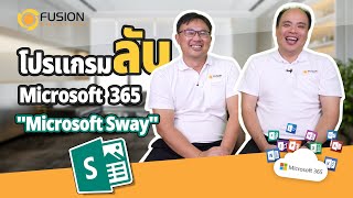 BOHBAH โบ๊ะบ๊ะ EP.8 ไอเทมลับในชุด Microsoft365 ตอน \