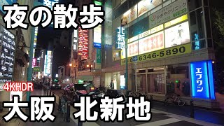 【4K】大阪　夜の北新地のお散歩　Night walk in KITASHINCHI in OSAKA in JAPAN.